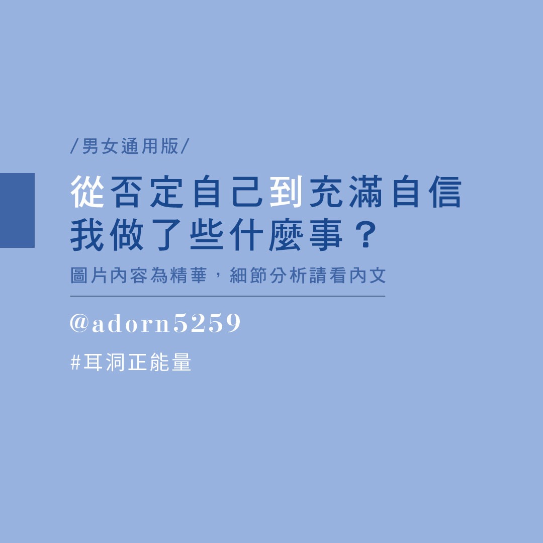 否定自己
