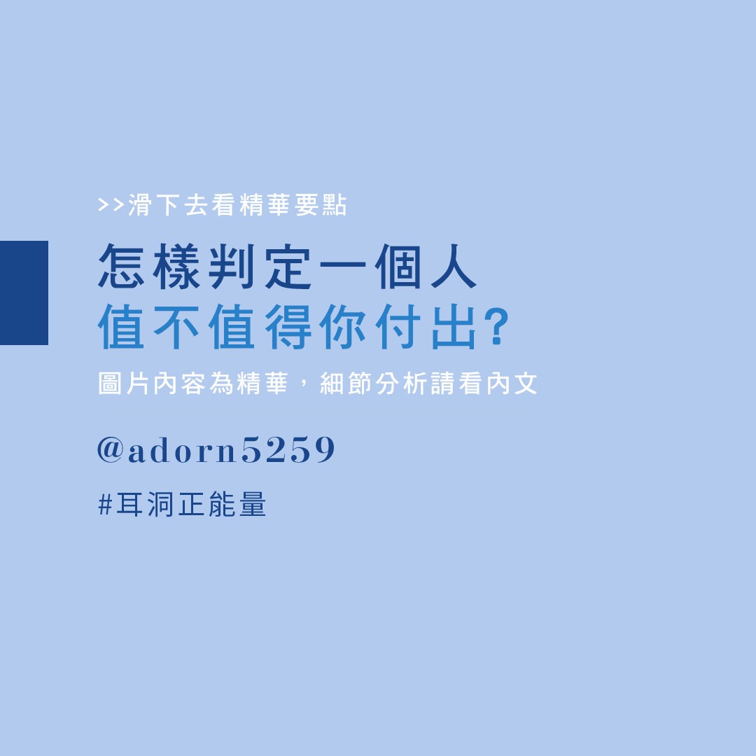 值得付出