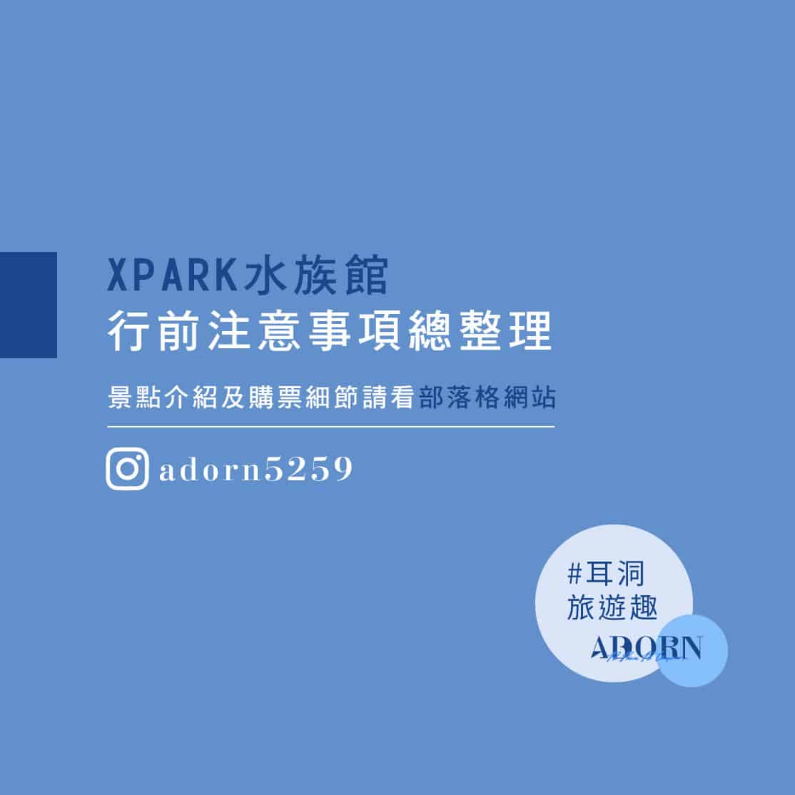 桃園XPARK