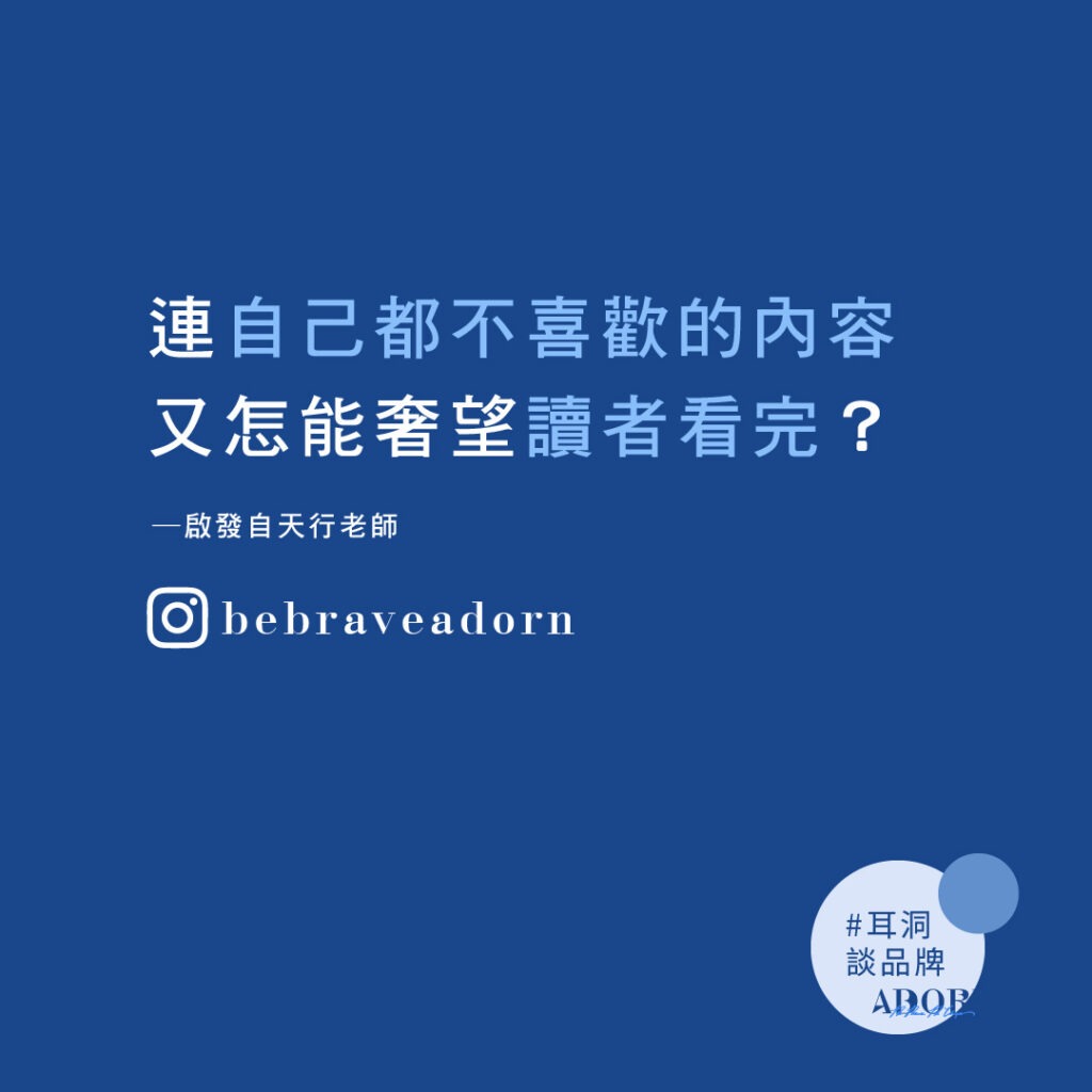 【內容創作】如何創作讀者喜歡的內容? - 星光藍圖 × 天堂路學院|BY ADORN