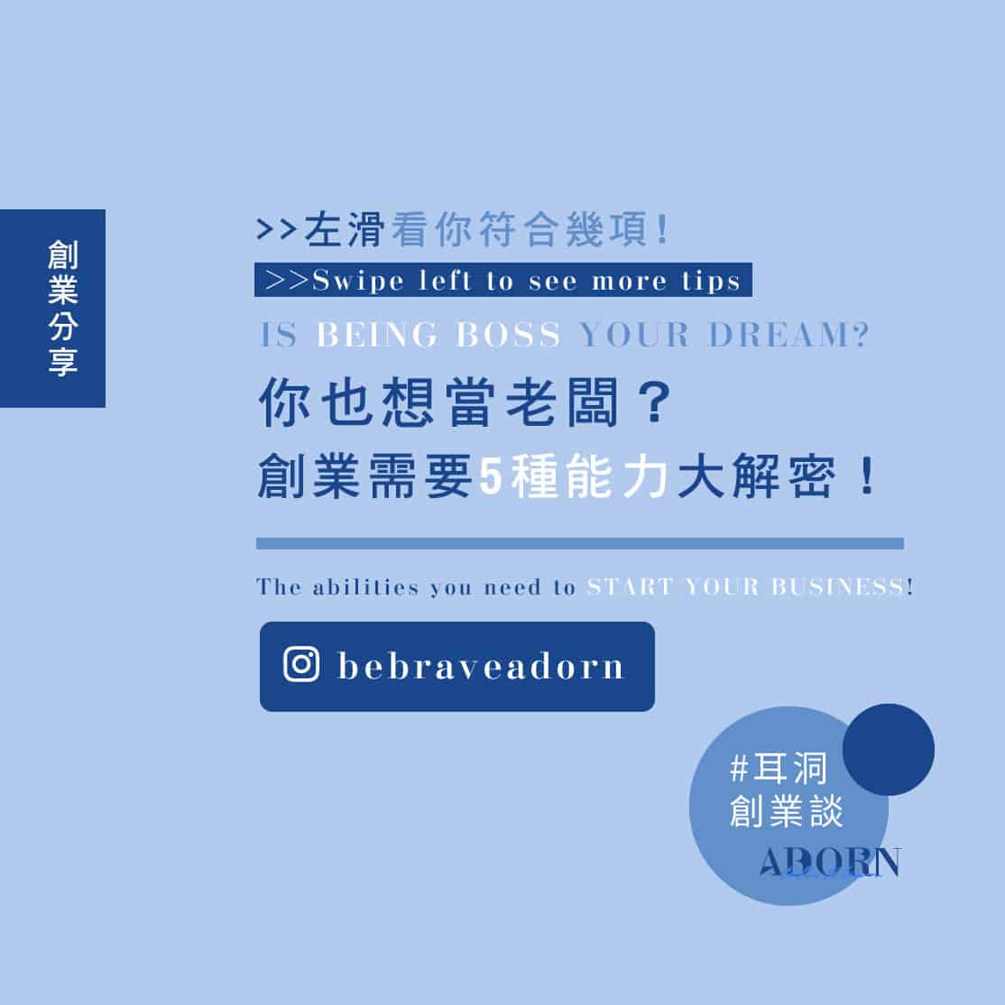 創業必備條件