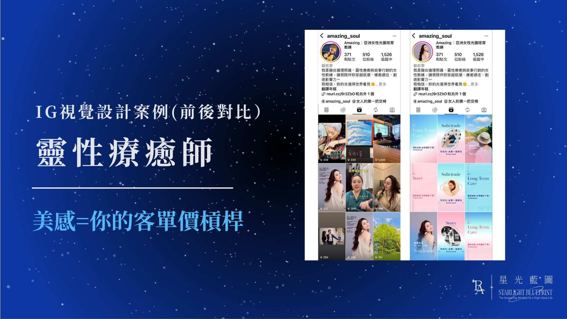 Starlight Compass｜星光導航品牌系統 10