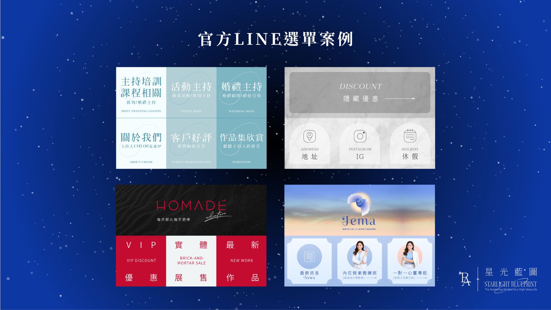 Starlight Compass｜星光導航品牌系統 15