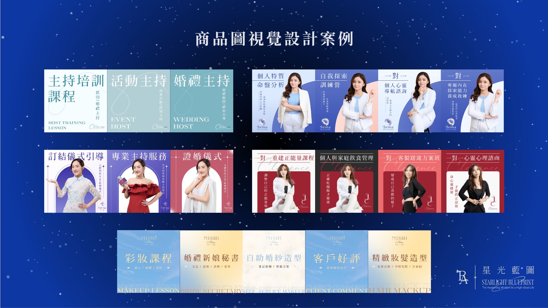 Starlight Compass｜星光導航品牌系統 16