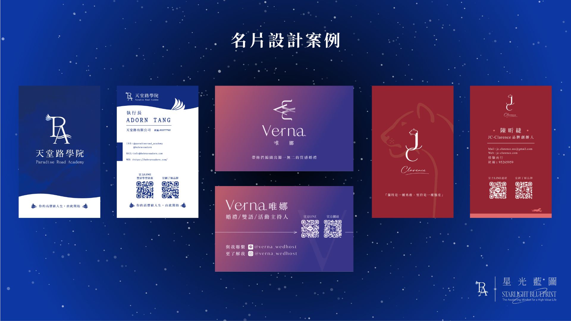 Starlight Compass｜星光導航品牌系統 17