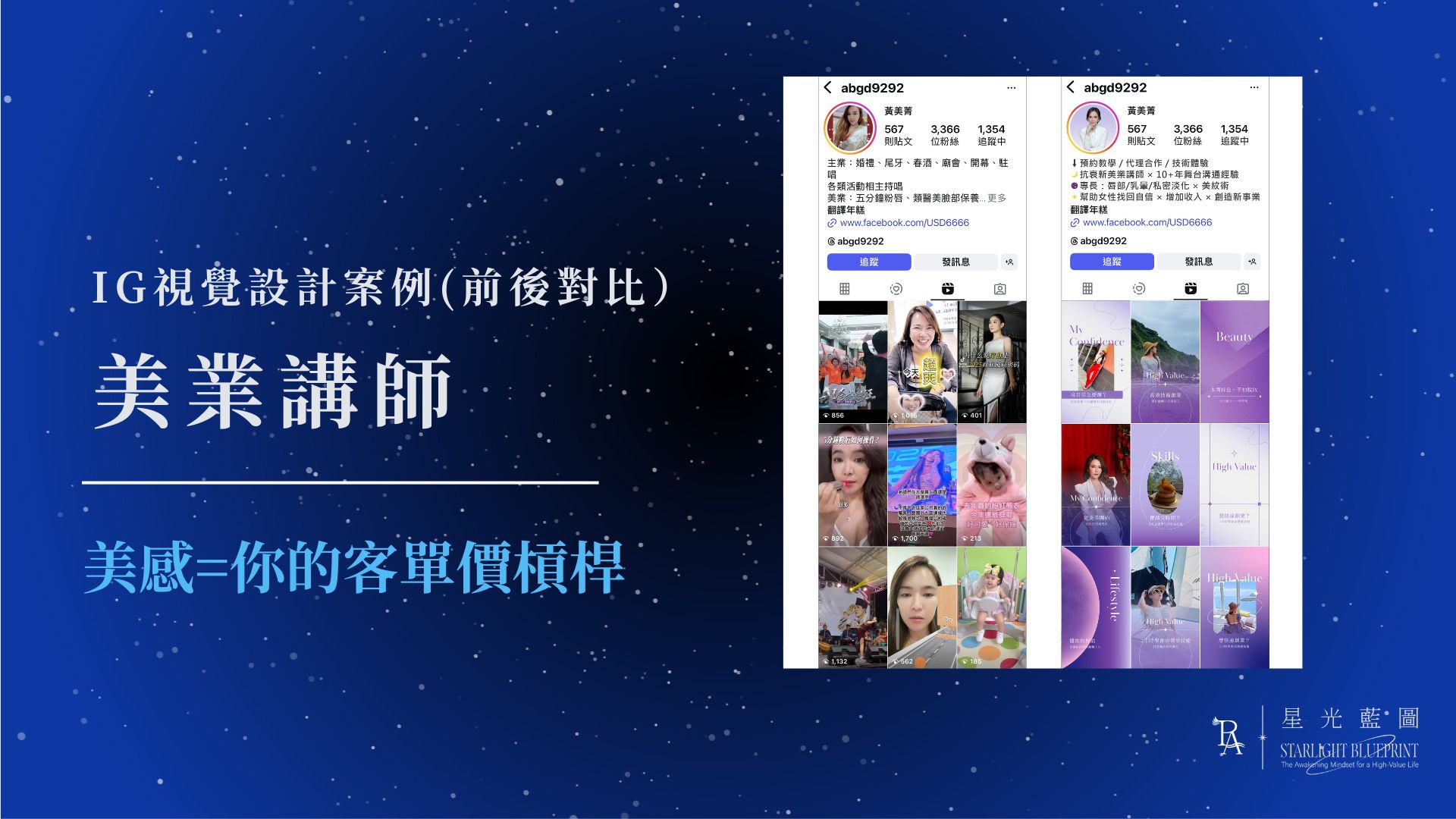 Starlight Compass｜星光導航品牌系統 7