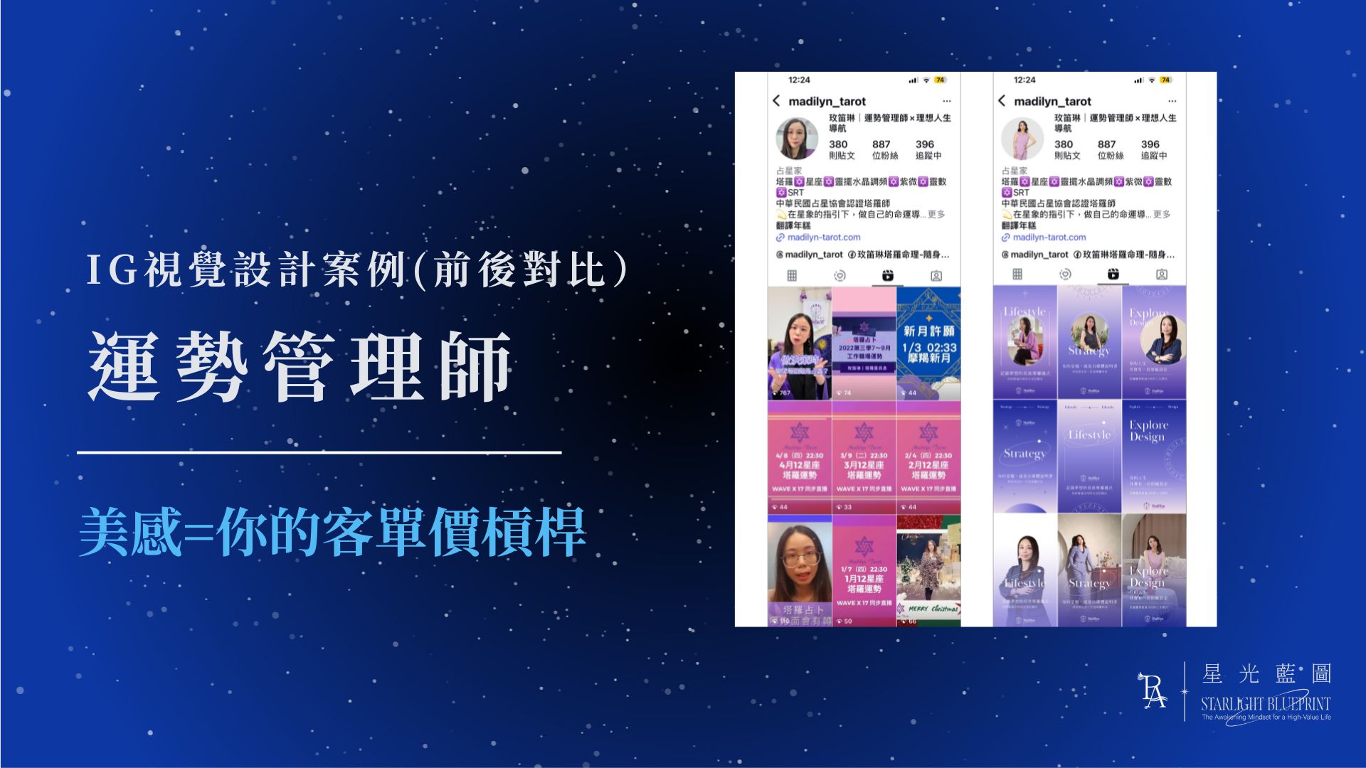 Starlight Compass｜星光導航品牌系統 9
