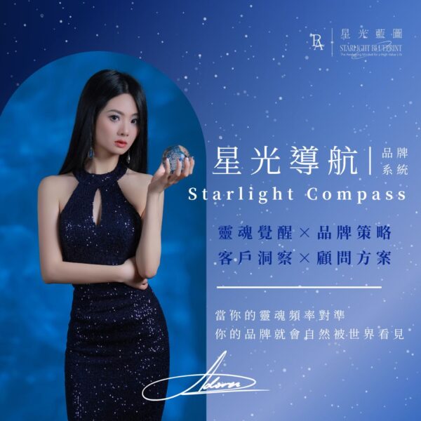 星光藍圖×企業主尊榮方案｜星光導航品牌顧問方案