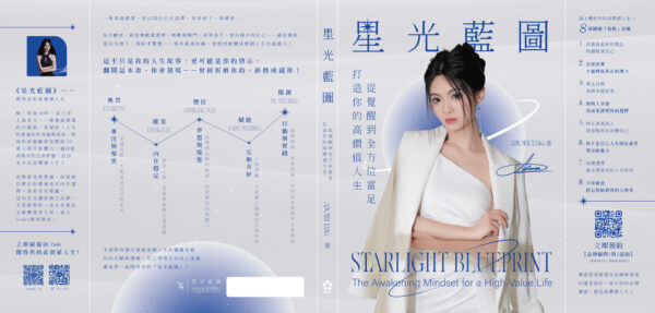 《星光藍圖：打造你的高價值人生，從覺醒到全方位富足》：圖片 2