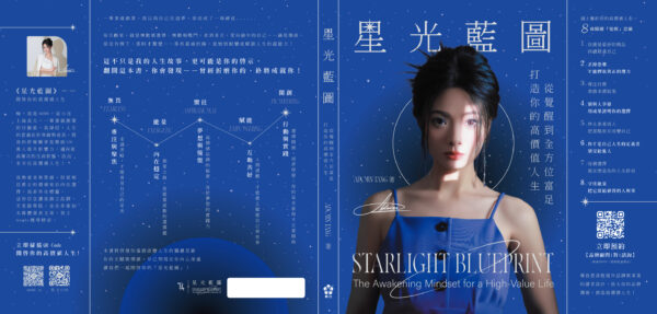 《星光藍圖》星光100公益捐書計畫｜為他人點亮星光：圖片 2