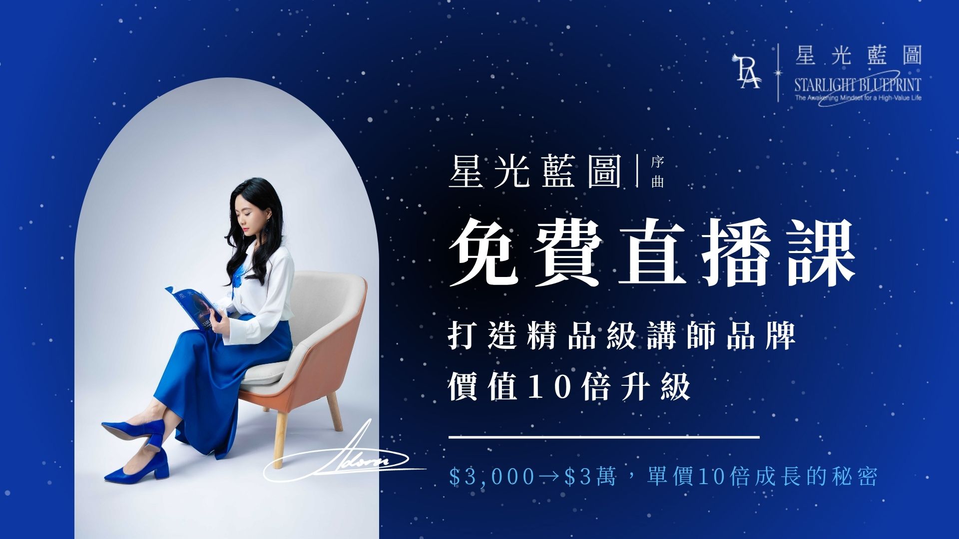 EP45:內在穩定 × 外在影響力=事業成長關鍵「高價值人生實踐」電子報 BY ADORN 5 %E8%AC%9B%E5%B8%AB%E7%B2%BE%E5%93%81%E7%BE%8E%E5%AD%B8 %E6%98%9F%E5%85%89%E8%97%8D%E5%9C%96%E7%B0%A1%E5%A0%B1%E5%9C%96%EF%BD%9C%E5%A4%A9%E5%A0%82%E8%B7%AF%E5%AD%B8%E9%99%A2 19201080 %EF%BC%88%E8%A8%AD%E8%A8%88%E5%85%B1%E7%94%A8%EF%BC%89
