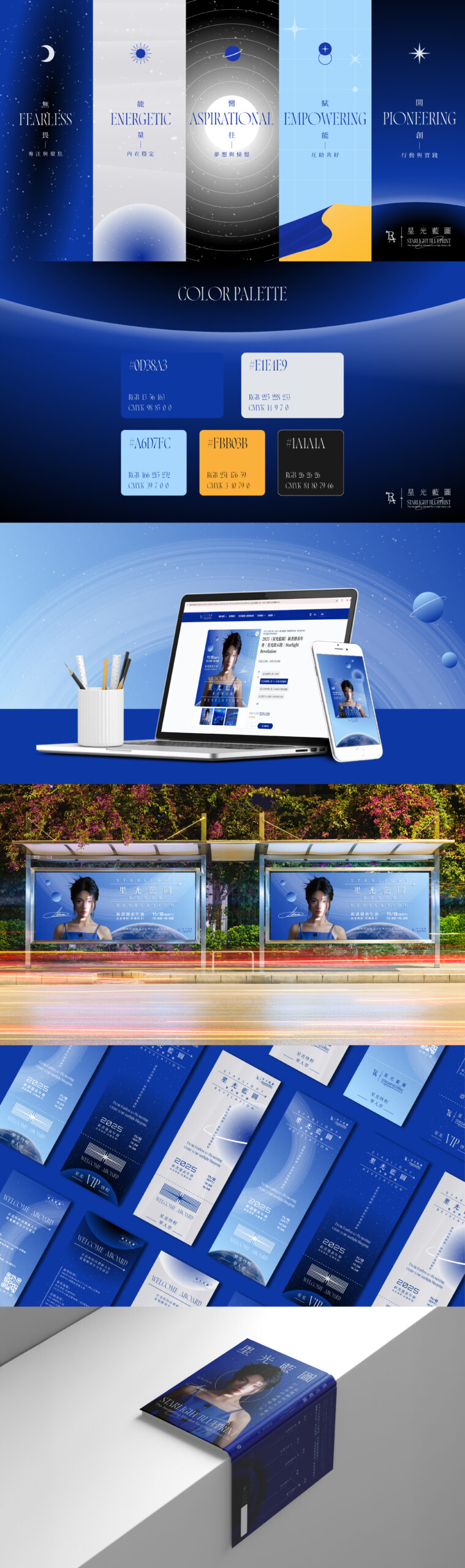 update 天堂路學院x星空藍圖配色 全2 scaled