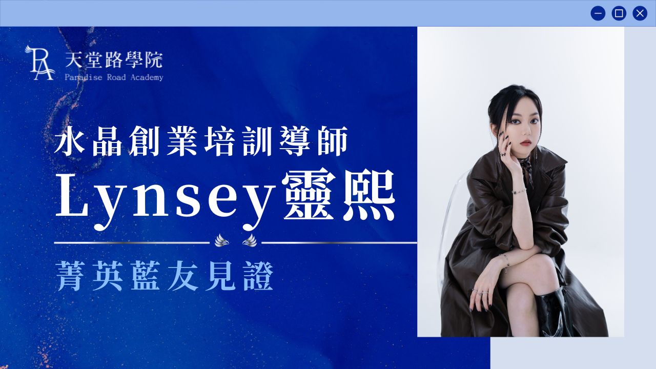 菁英藍友見證反饋 2