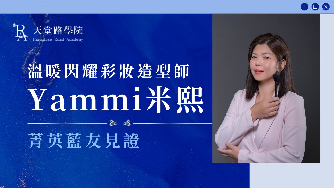 菁英藍友見證反饋 8